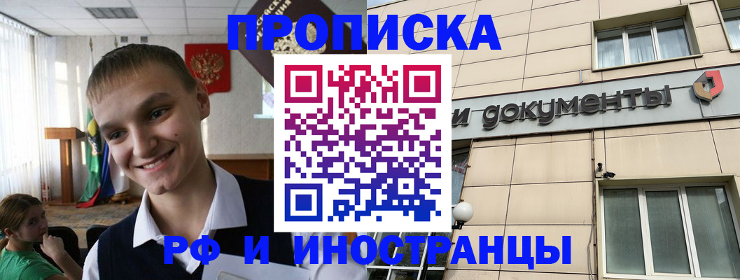 прописка в квартире в Бронницах