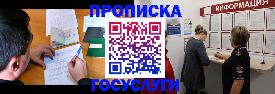 прописка гарантия в Бронницах