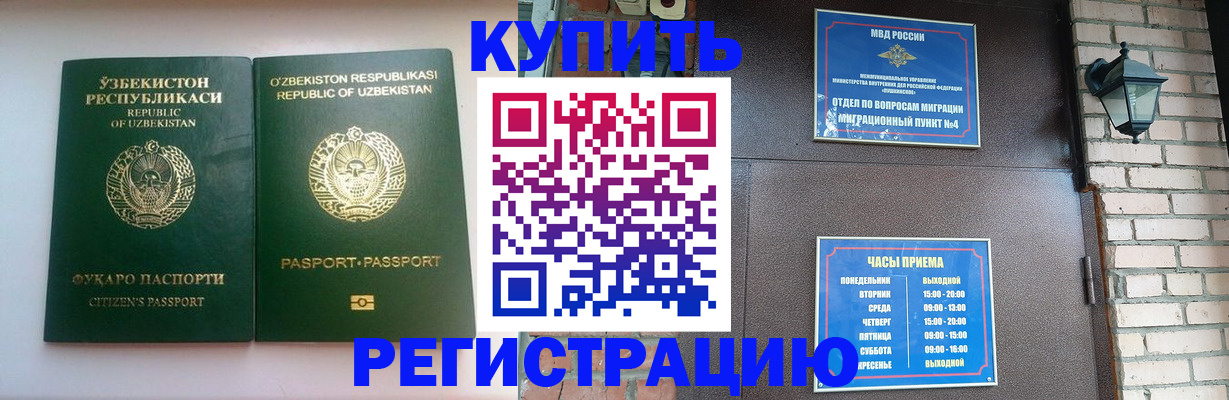 временная регистрация в Бронницах