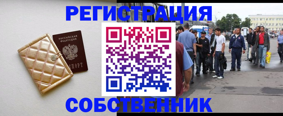 прописка регистрация в Бронницах