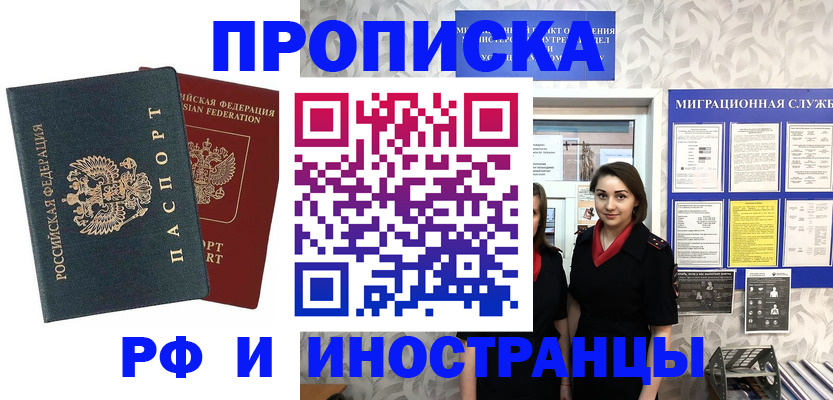 прописка регистрация в Бронницах