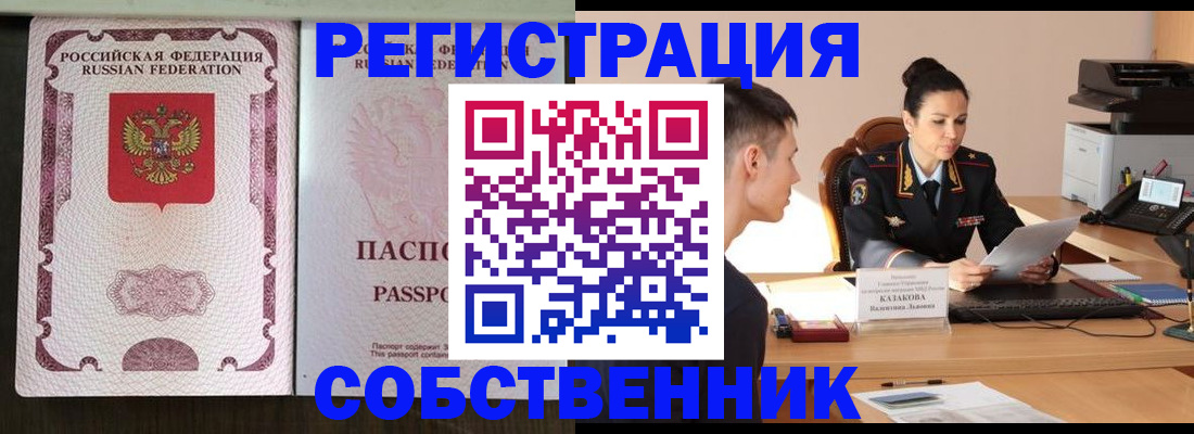 временная регистрация поиск в Бронницах