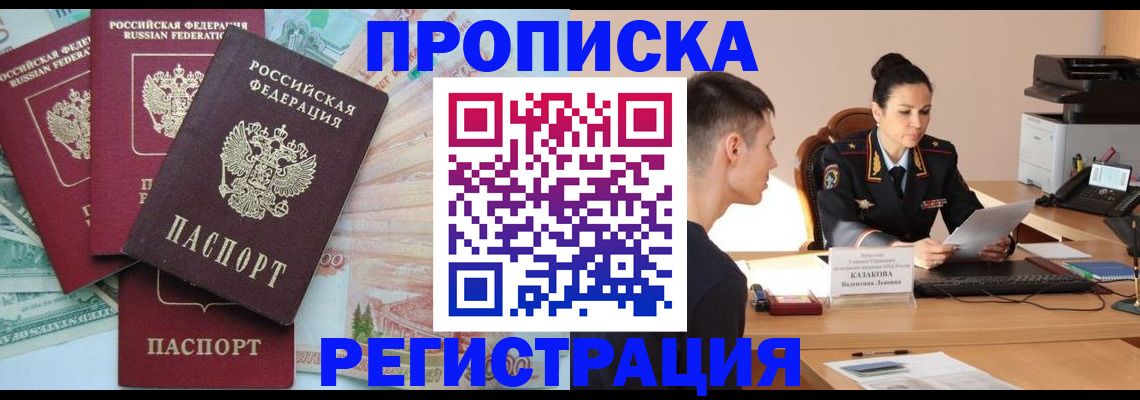 временная регистрация в квартире в Бронницах