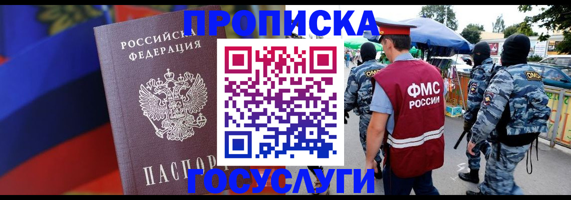 регистрация в Бронницах